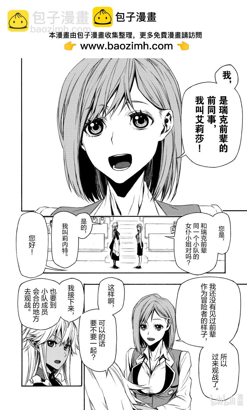 《大叔新人冒险者，被最强小队往死里锻炼后变无敌了》第8话 缺失之物 第2页