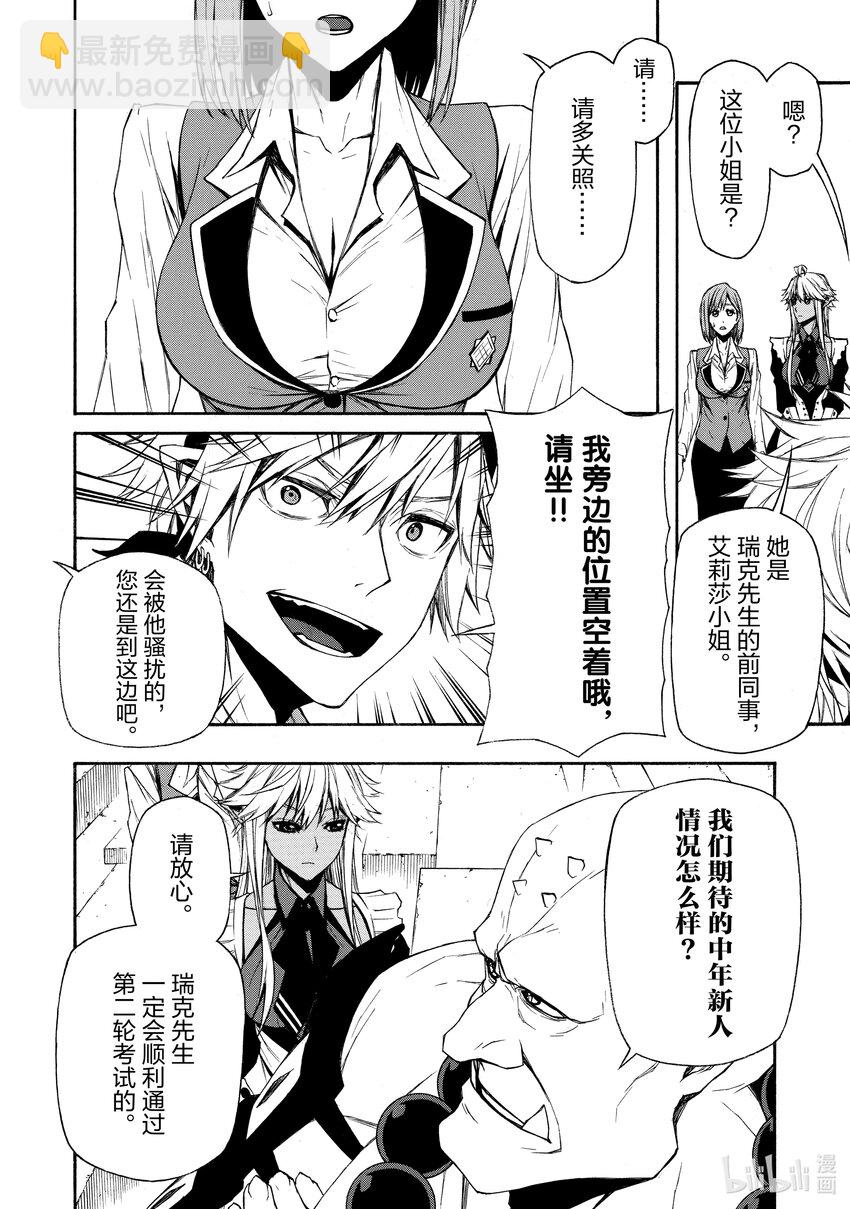 《大叔新人冒险者，被最强小队往死里锻炼后变无敌了》第8话 缺失之物 第4页