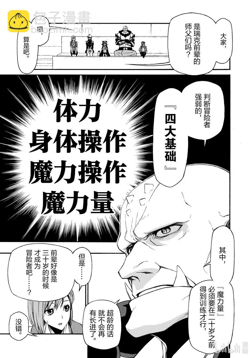 《大叔新人冒险者，被最强小队往死里锻炼后变无敌了》第8话 缺失之物 第5页
