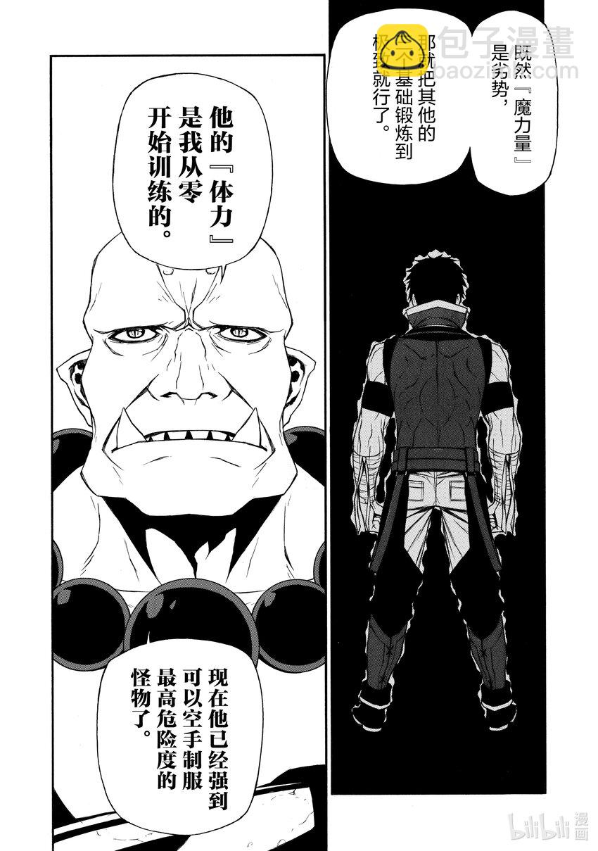 《大叔新人冒险者，被最强小队往死里锻炼后变无敌了》第8话 缺失之物 第6页
