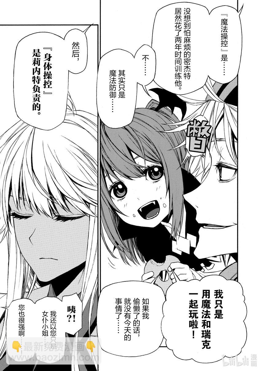 《大叔新人冒险者，被最强小队往死里锻炼后变无敌了》第8话 缺失之物 第7页