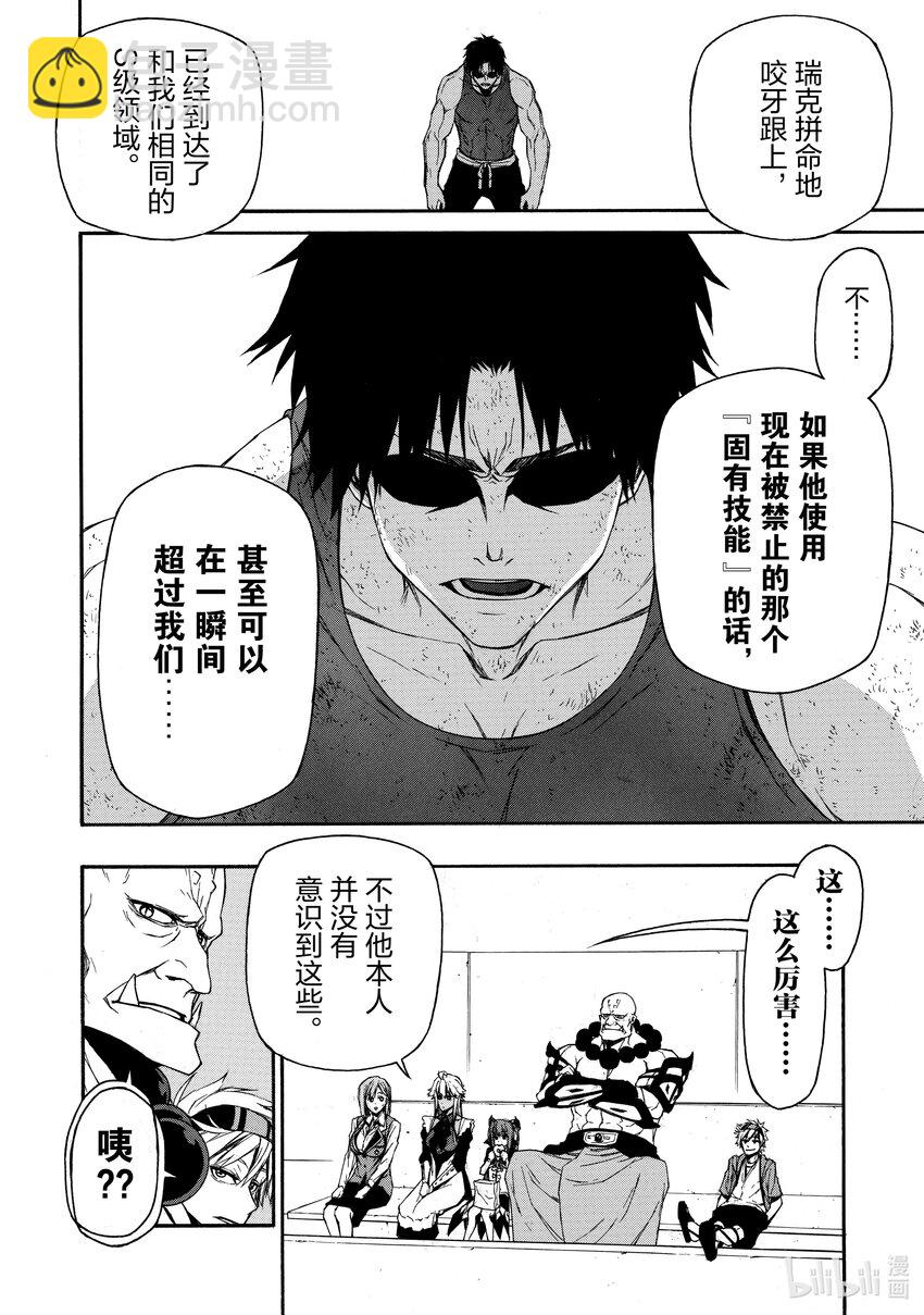 《大叔新人冒险者，被最强小队往死里锻炼后变无敌了》第8话 缺失之物 第8页