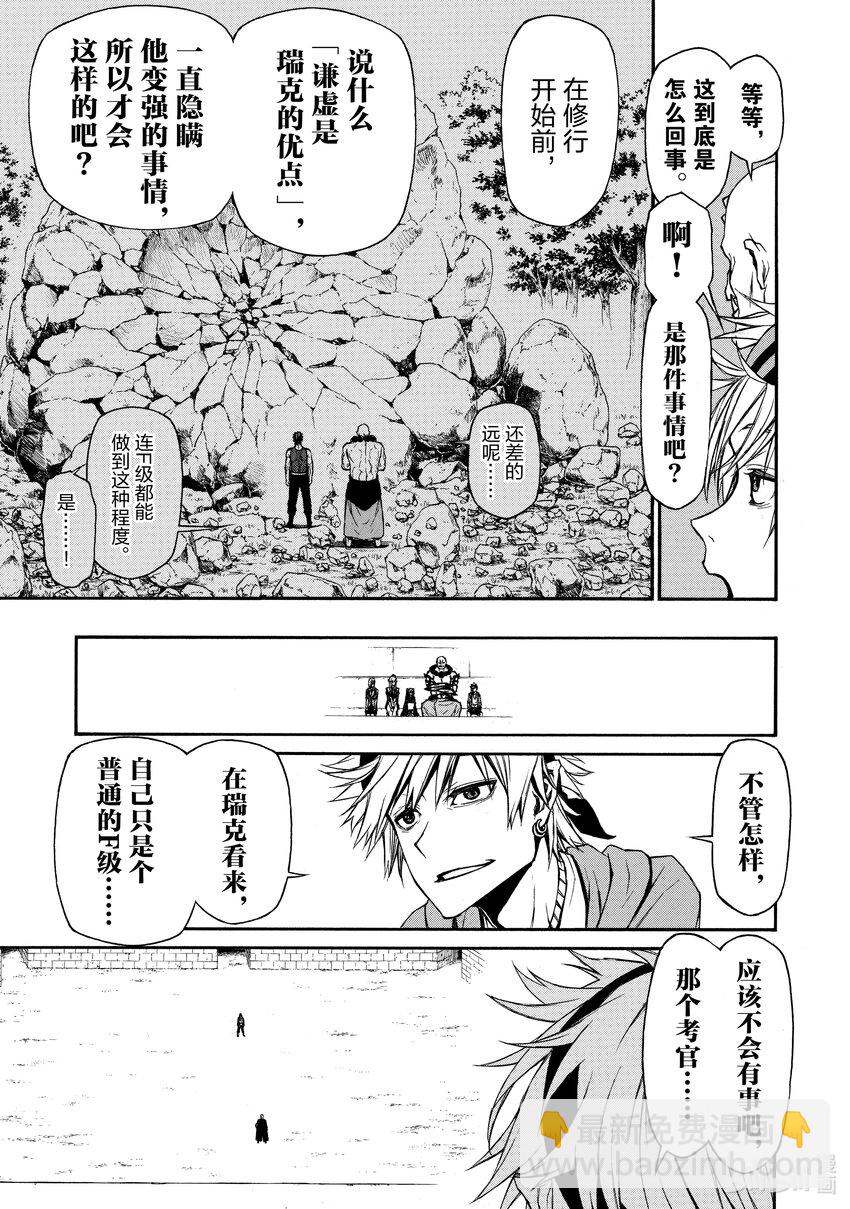 《大叔新人冒险者，被最强小队往死里锻炼后变无敌了》第8话 缺失之物 第9页