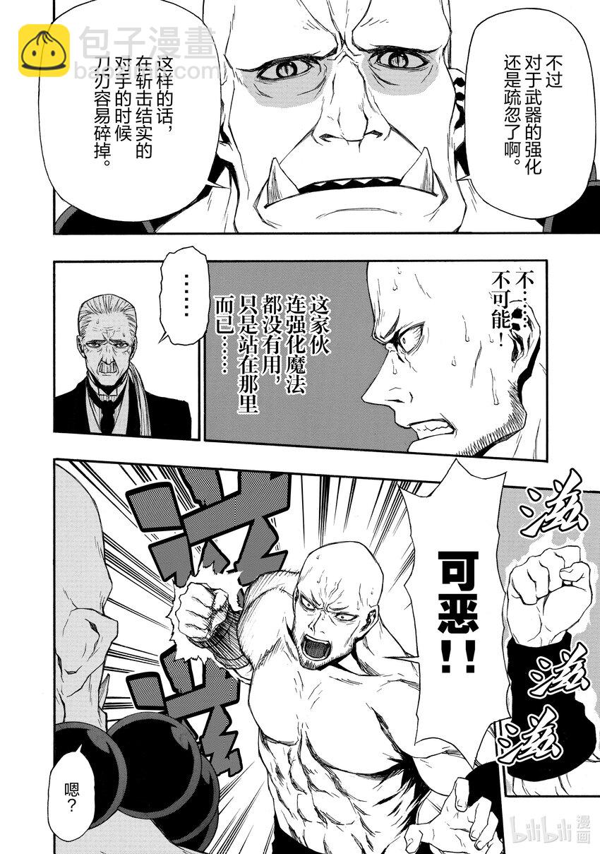 《大叔新人冒险者，被最强小队往死里锻炼后变无敌了》第6话 逃避现实的两个男人 第11页
