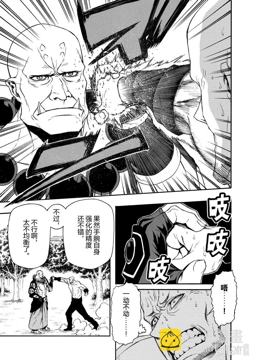 《大叔新人冒险者，被最强小队往死里锻炼后变无敌了》第6话 逃避现实的两个男人 第12页