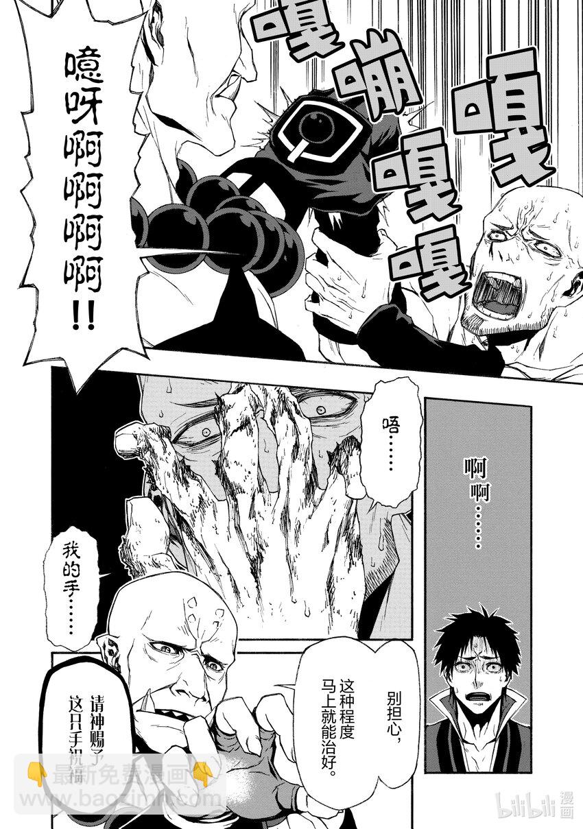 《大叔新人冒险者，被最强小队往死里锻炼后变无敌了》第6话 逃避现实的两个男人 第13页