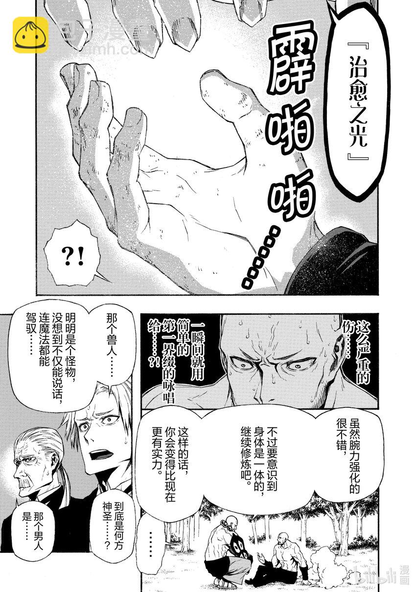 《大叔新人冒险者，被最强小队往死里锻炼后变无敌了》第6话 逃避现实的两个男人 第14页