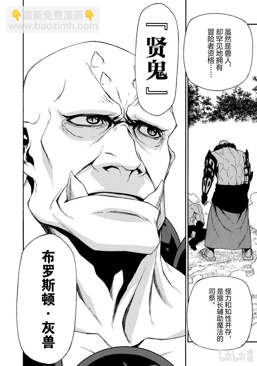 《大叔新人冒险者，被最强小队往死里锻炼后变无敌了》第6话 逃避现实的两个男人 第15页