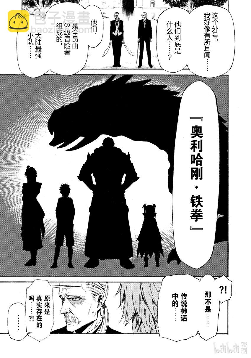 《大叔新人冒险者，被最强小队往死里锻炼后变无敌了》第6话 逃避现实的两个男人 第16页