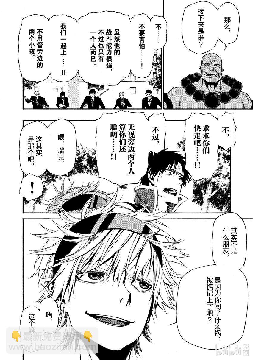 《大叔新人冒险者，被最强小队往死里锻炼后变无敌了》第6话 逃避现实的两个男人 第17页