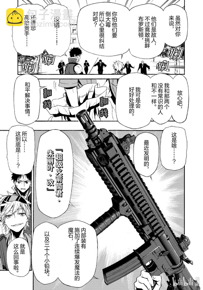 《大叔新人冒险者，被最强小队往死里锻炼后变无敌了》第6话 逃避现实的两个男人 第18页