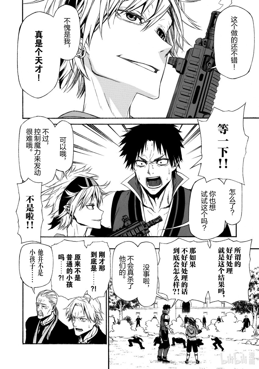 《大叔新人冒险者，被最强小队往死里锻炼后变无敌了》第6话 逃避现实的两个男人 第21页