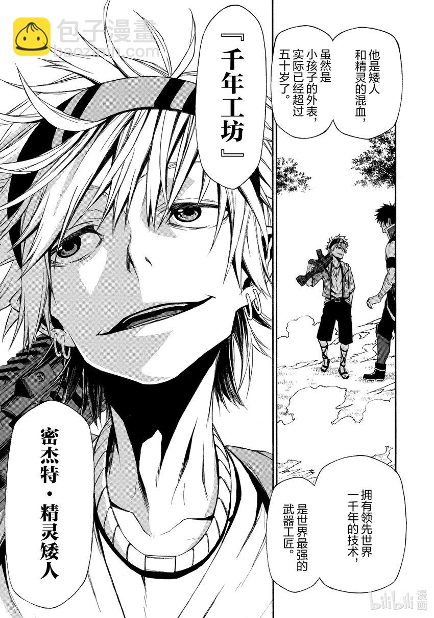 《大叔新人冒险者，被最强小队往死里锻炼后变无敌了》第6话 逃避现实的两个男人 第22页