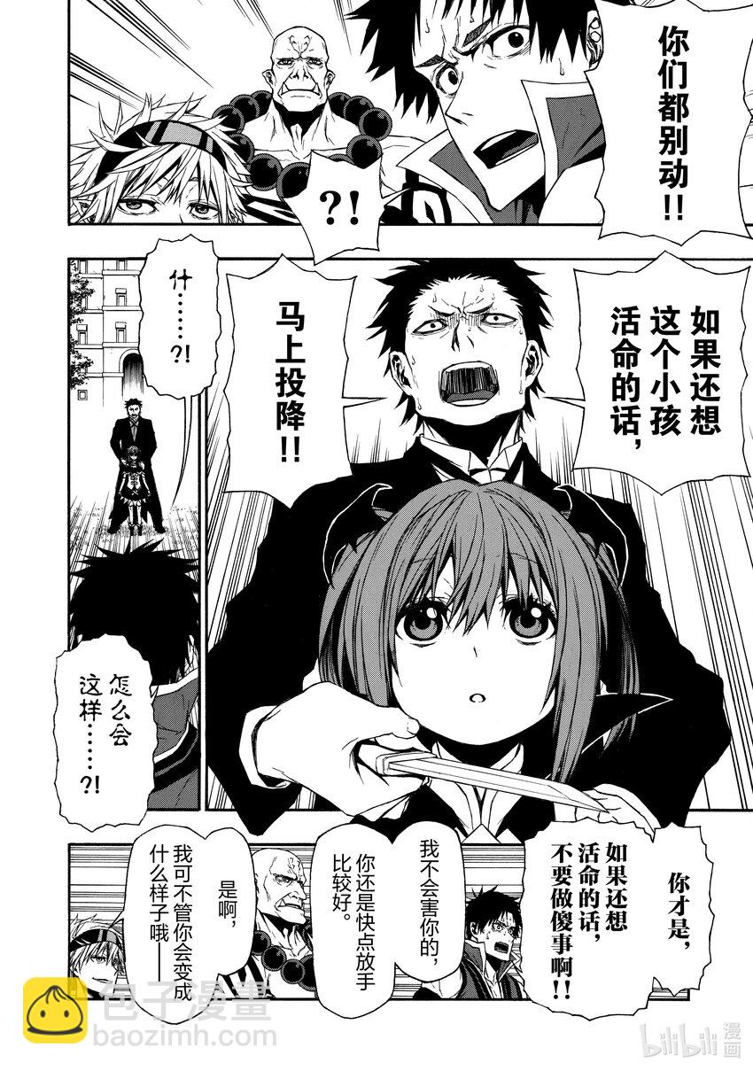 《大叔新人冒险者，被最强小队往死里锻炼后变无敌了》第6话 逃避现实的两个男人 第23页