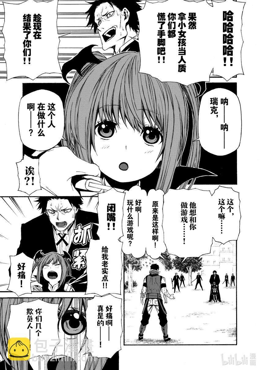 《大叔新人冒险者，被最强小队往死里锻炼后变无敌了》第6话 逃避现实的两个男人 第24页