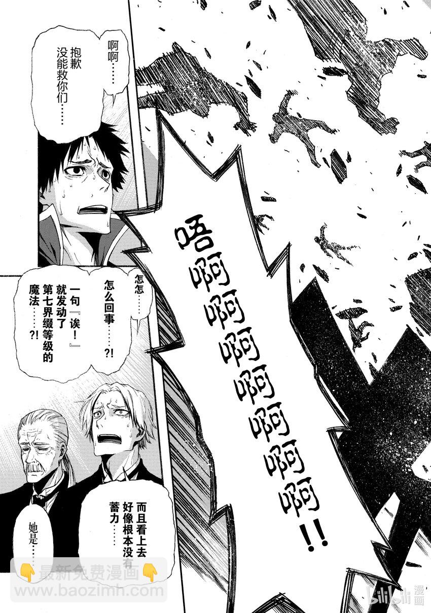 《大叔新人冒险者，被最强小队往死里锻炼后变无敌了》第6话 逃避现实的两个男人 第26页