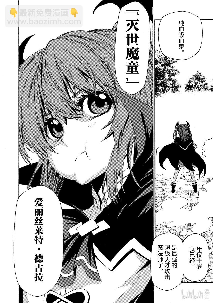 《大叔新人冒险者，被最强小队往死里锻炼后变无敌了》第6话 逃避现实的两个男人 第27页