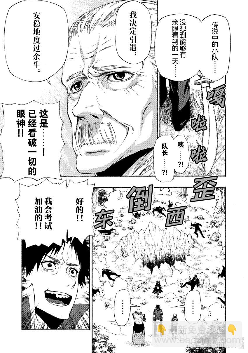 《大叔新人冒险者，被最强小队往死里锻炼后变无敌了》第6话 逃避现实的两个男人 第28页