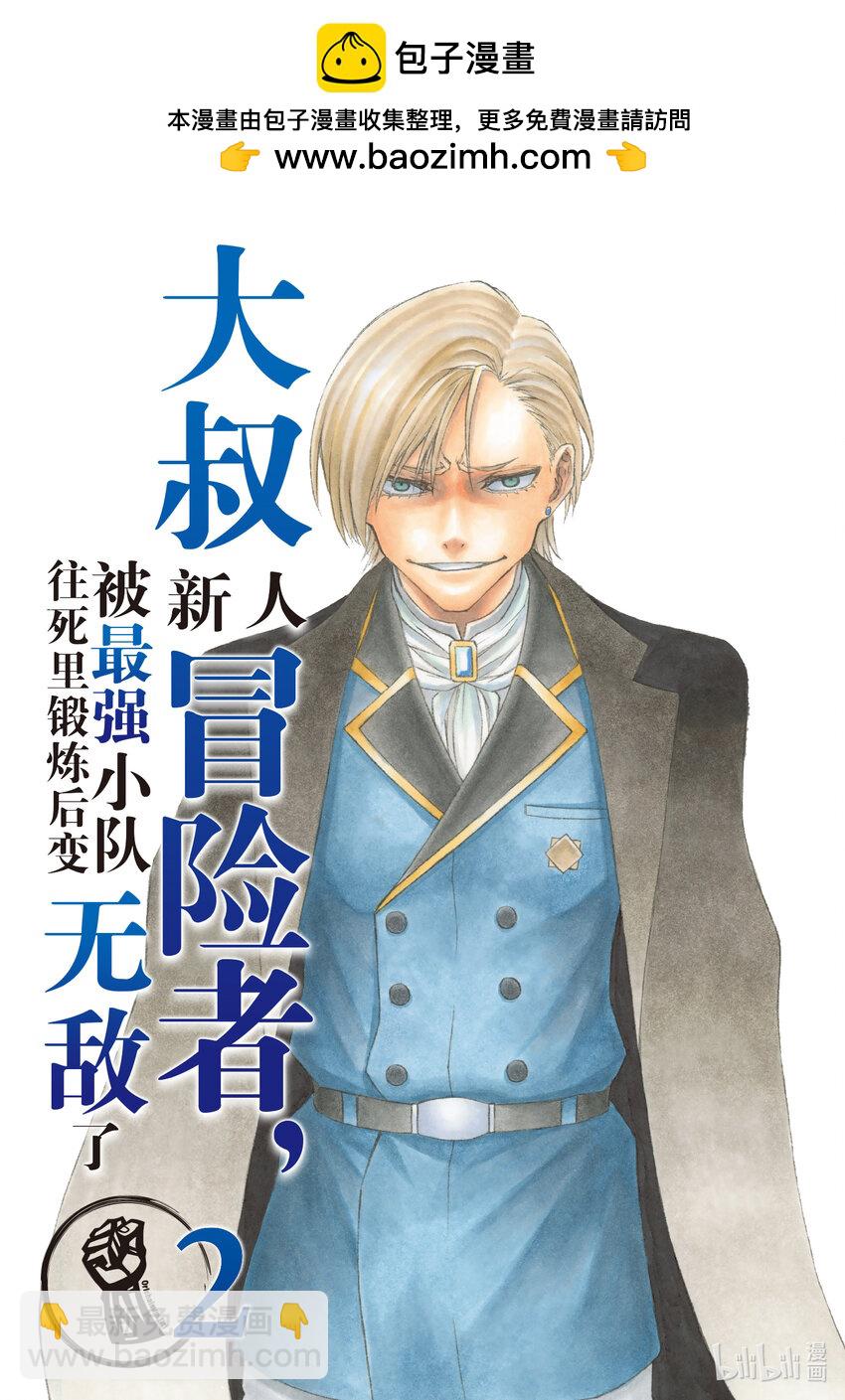 《大叔新人冒险者，被最强小队往死里锻炼后变无敌了》第6话 逃避现实的两个男人 第2页