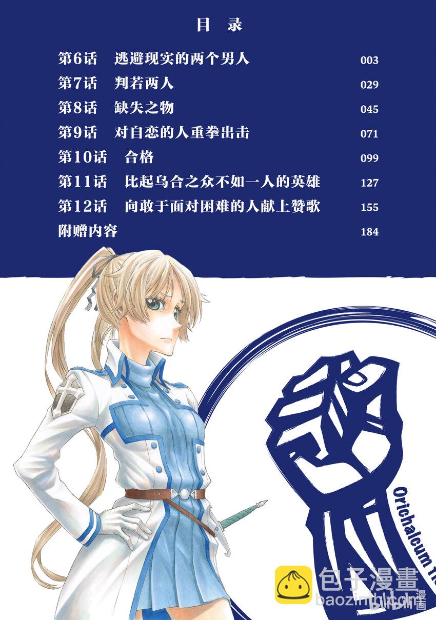 《大叔新人冒险者，被最强小队往死里锻炼后变无敌了》第6话 逃避现实的两个男人 第3页