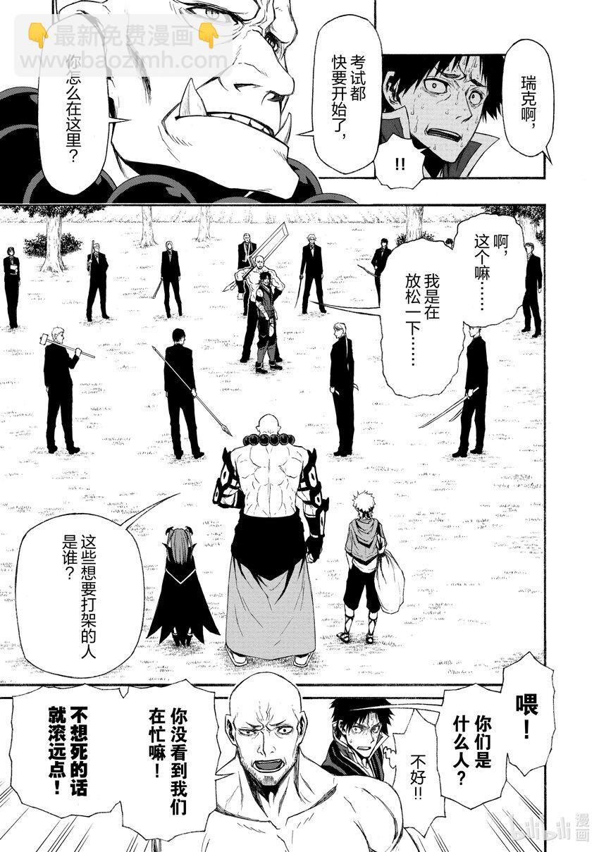 《大叔新人冒险者，被最强小队往死里锻炼后变无敌了》第6话 逃避现实的两个男人 第6页