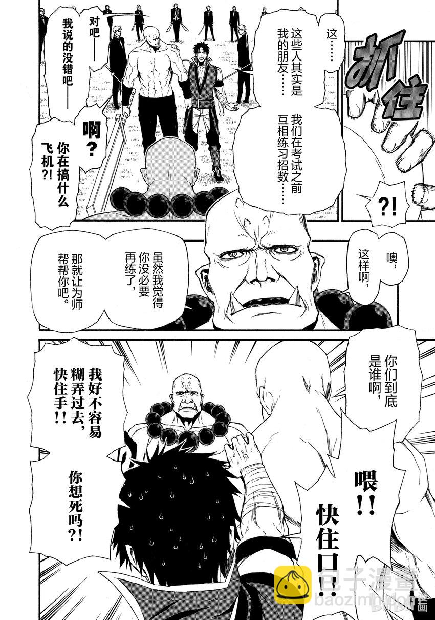 《大叔新人冒险者，被最强小队往死里锻炼后变无敌了》第6话 逃避现实的两个男人 第7页
