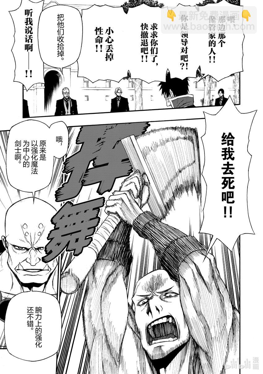 《大叔新人冒险者，被最强小队往死里锻炼后变无敌了》第6话 逃避现实的两个男人 第8页