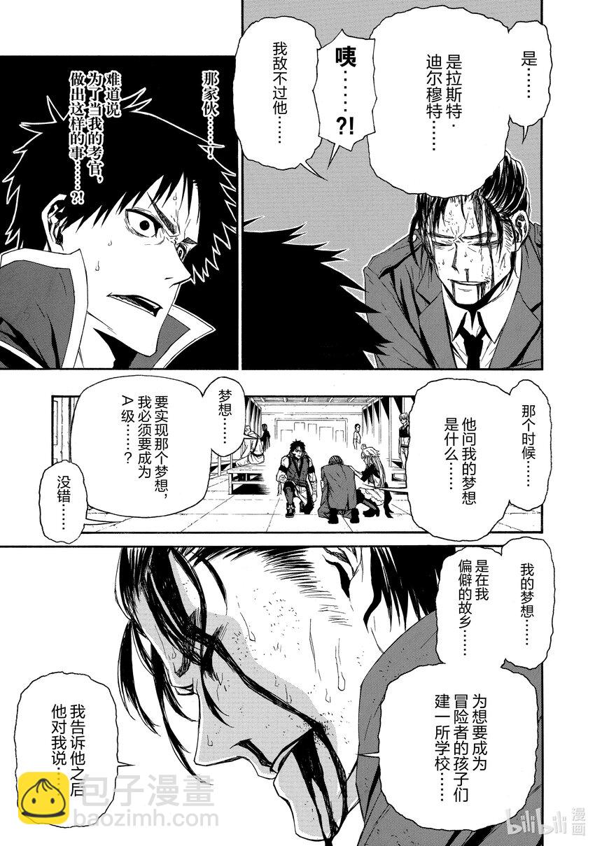 《大叔新人冒险者，被最强小队往死里锻炼后变无敌了》第7话 判若两人 第11页