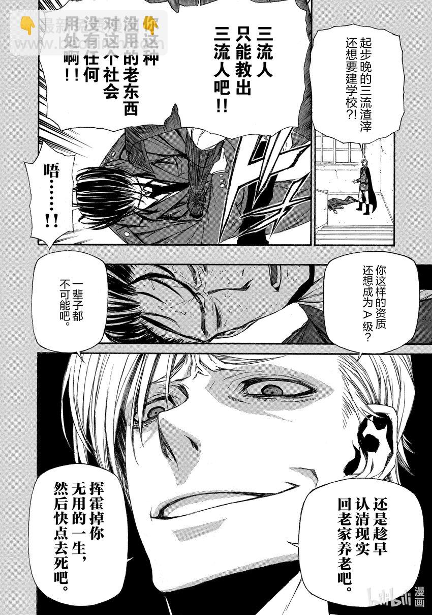 《大叔新人冒险者，被最强小队往死里锻炼后变无敌了》第7话 判若两人 第12页