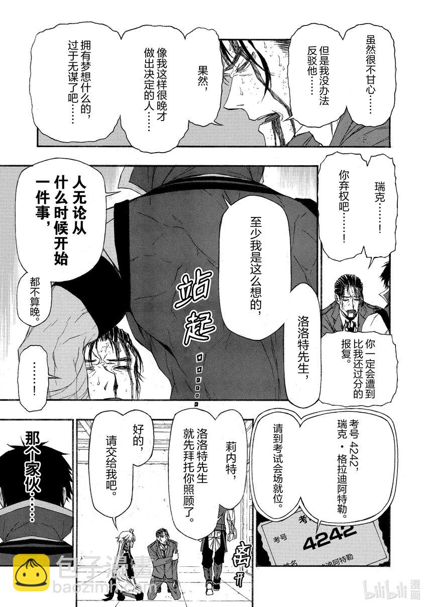 《大叔新人冒险者，被最强小队往死里锻炼后变无敌了》第7话 判若两人 第13页