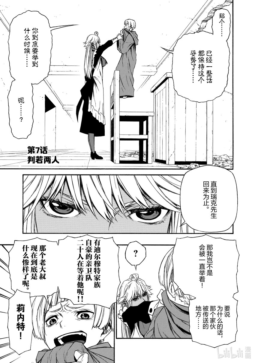 《大叔新人冒险者，被最强小队往死里锻炼后变无敌了》第7话 判若两人 第1页