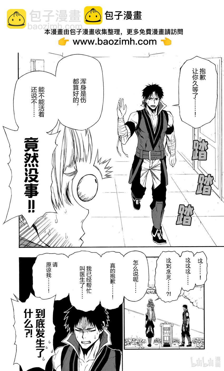 《大叔新人冒险者，被最强小队往死里锻炼后变无敌了》第7话 判若两人 第2页
