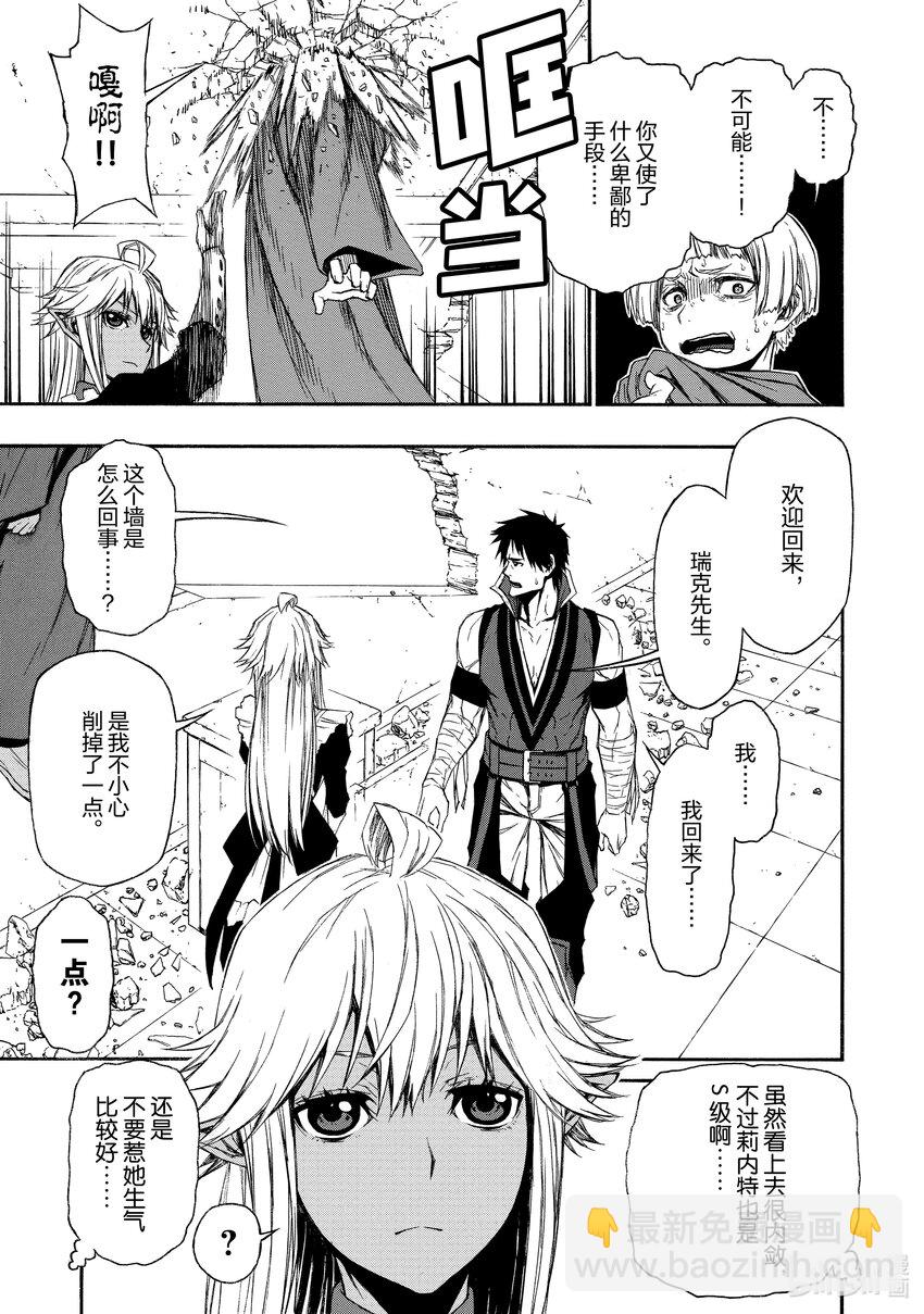 《大叔新人冒险者，被最强小队往死里锻炼后变无敌了》第7话 判若两人 第3页