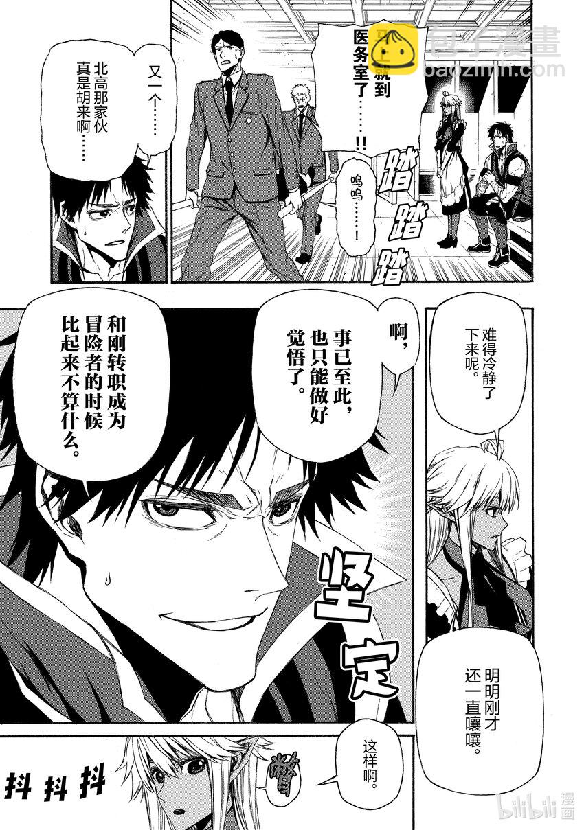 《大叔新人冒险者，被最强小队往死里锻炼后变无敌了》第7话 判若两人 第5页