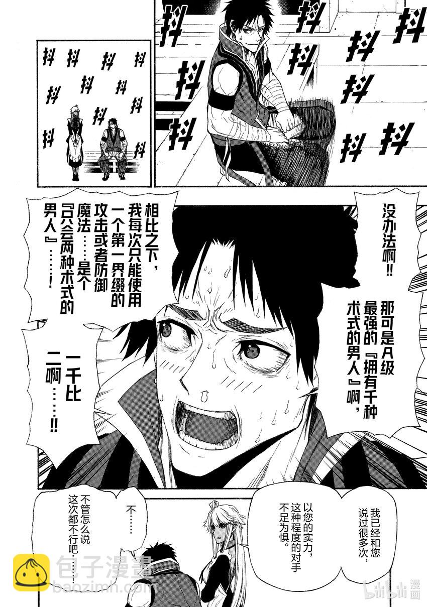 《大叔新人冒险者，被最强小队往死里锻炼后变无敌了》第7话 判若两人 第6页