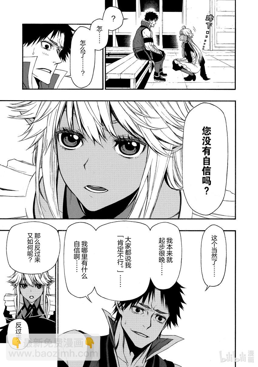 《大叔新人冒险者，被最强小队往死里锻炼后变无敌了》第7话 判若两人 第7页