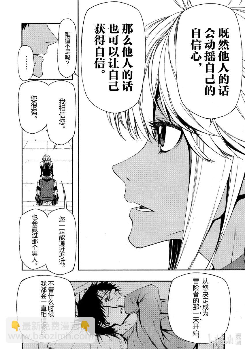 《大叔新人冒险者，被最强小队往死里锻炼后变无敌了》第7话 判若两人 第8页