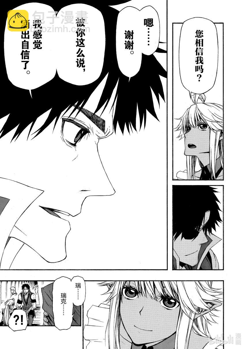 《大叔新人冒险者，被最强小队往死里锻炼后变无敌了》第7话 判若两人 第9页