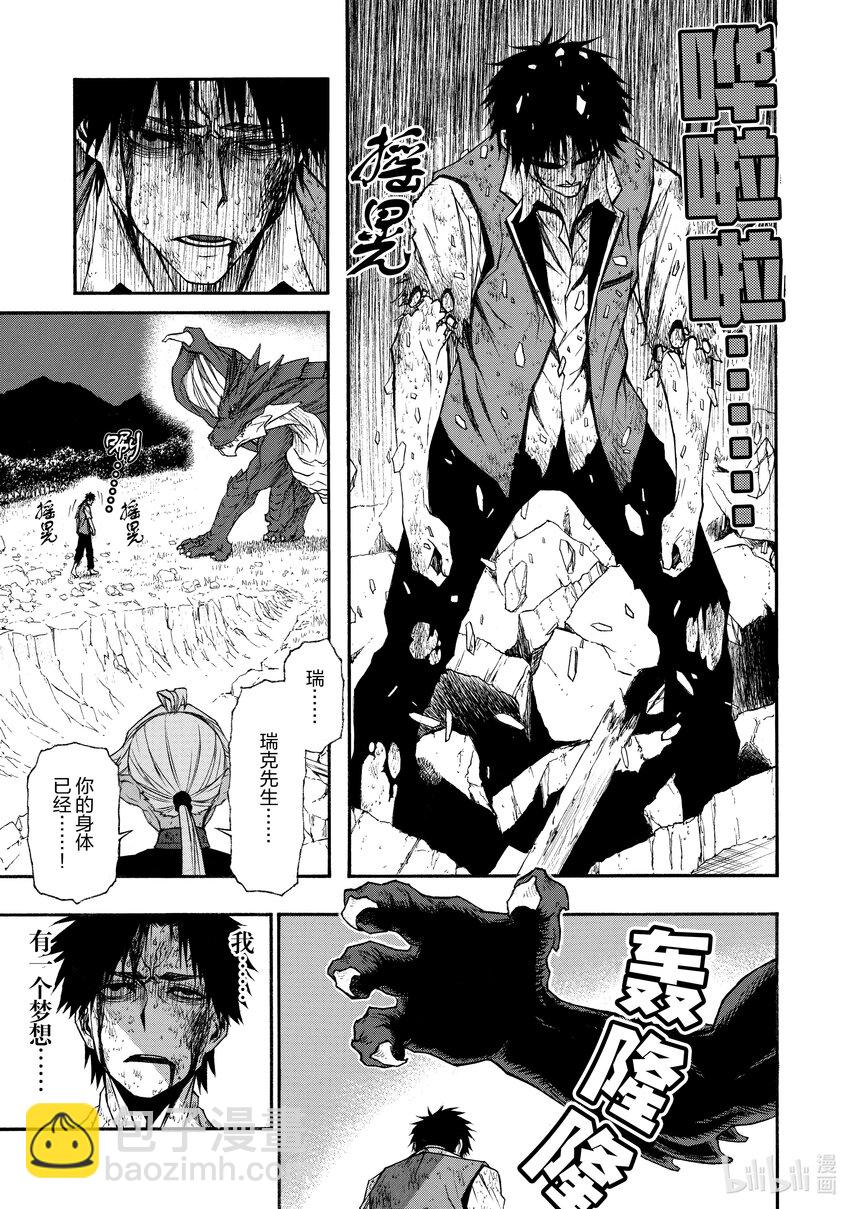 《大叔新人冒险者，被最强小队往死里锻炼后变无敌了》第12话 向敢于面对困难的人献上赞歌 第11页