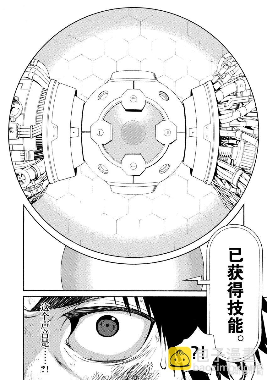 《大叔新人冒险者，被最强小队往死里锻炼后变无敌了》第12话 向敢于面对困难的人献上赞歌 第12页