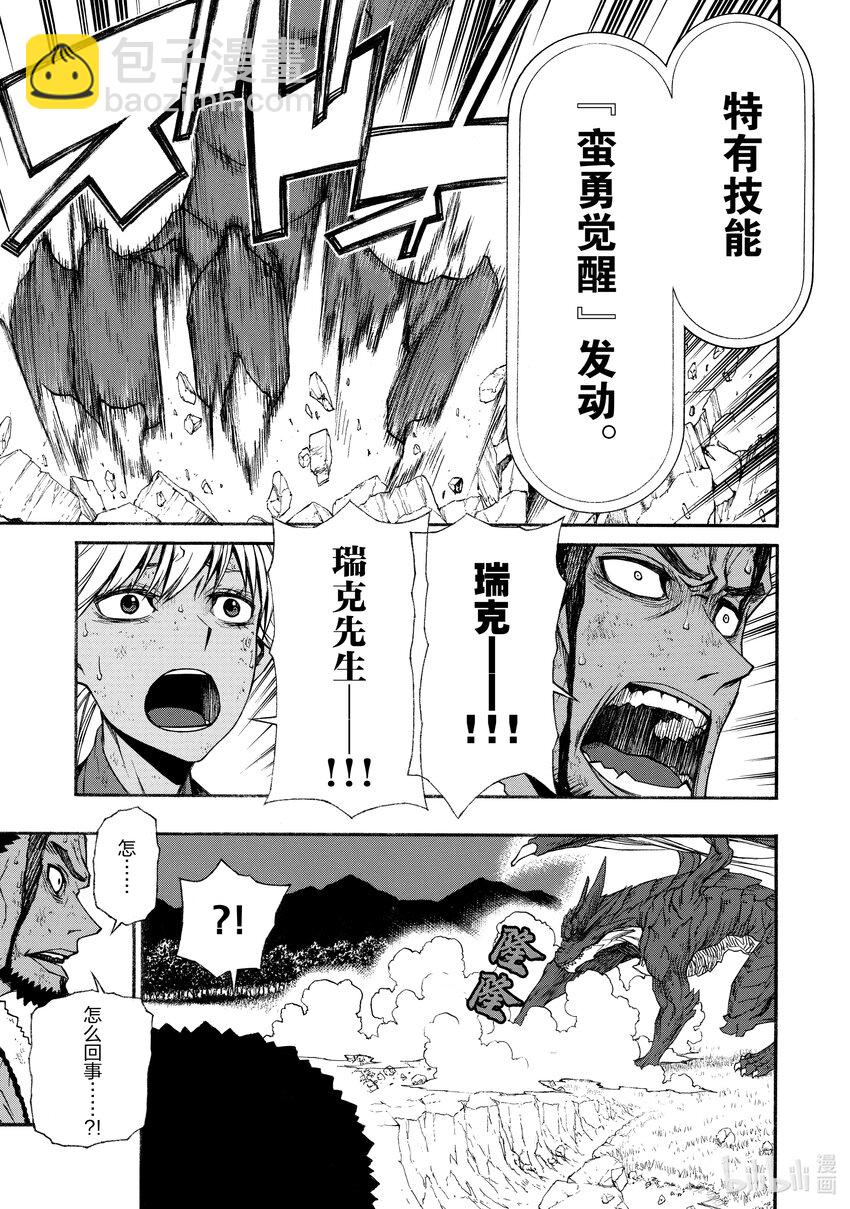 《大叔新人冒险者，被最强小队往死里锻炼后变无敌了》第12话 向敢于面对困难的人献上赞歌 第13页