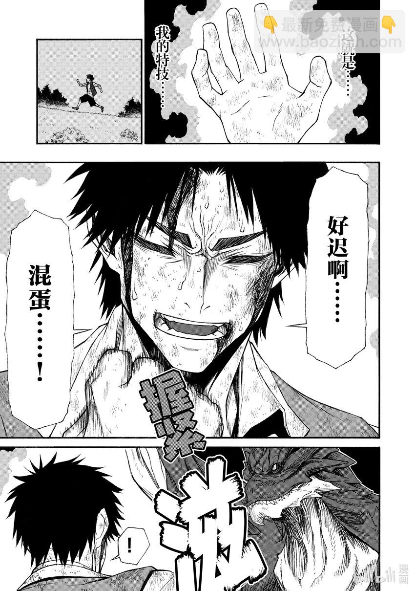 《大叔新人冒险者，被最强小队往死里锻炼后变无敌了》第12话 向敢于面对困难的人献上赞歌 第17页
