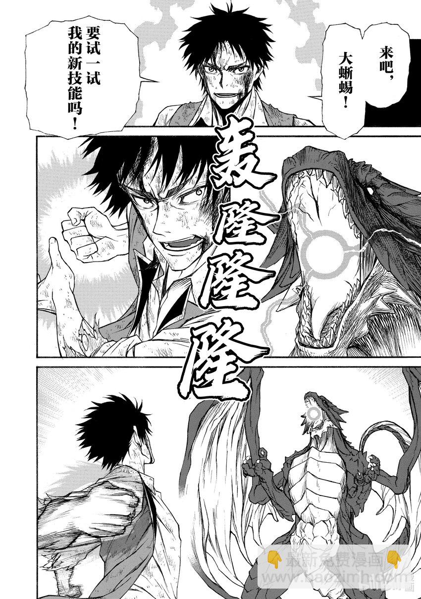 《大叔新人冒险者，被最强小队往死里锻炼后变无敌了》第12话 向敢于面对困难的人献上赞歌 第18页