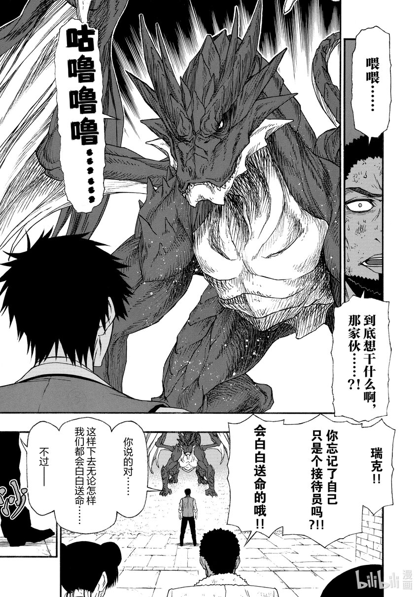 《大叔新人冒险者，被最强小队往死里锻炼后变无敌了》第12话 向敢于面对困难的人献上赞歌 第1页