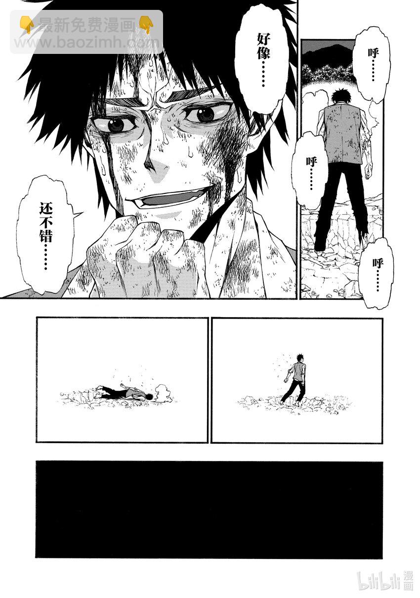 《大叔新人冒险者，被最强小队往死里锻炼后变无敌了》第12话 向敢于面对困难的人献上赞歌 第23页