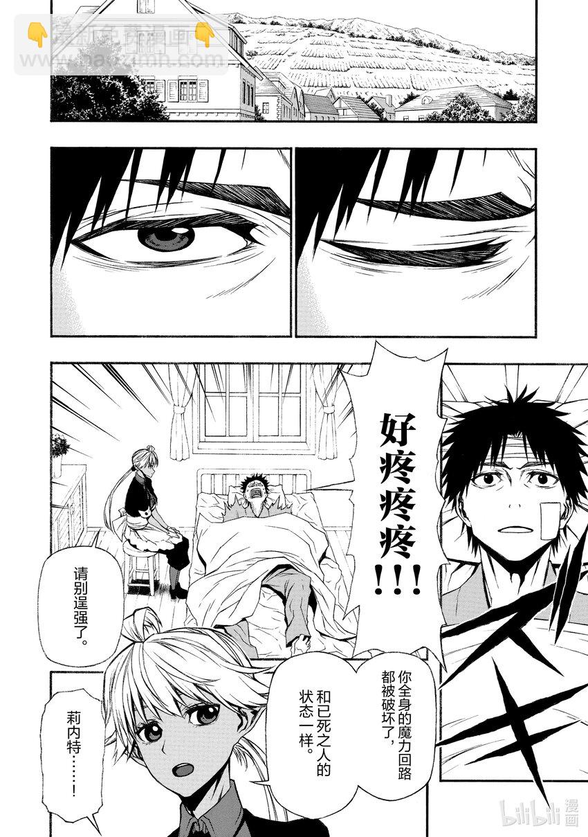 《大叔新人冒险者，被最强小队往死里锻炼后变无敌了》第12话 向敢于面对困难的人献上赞歌 第24页