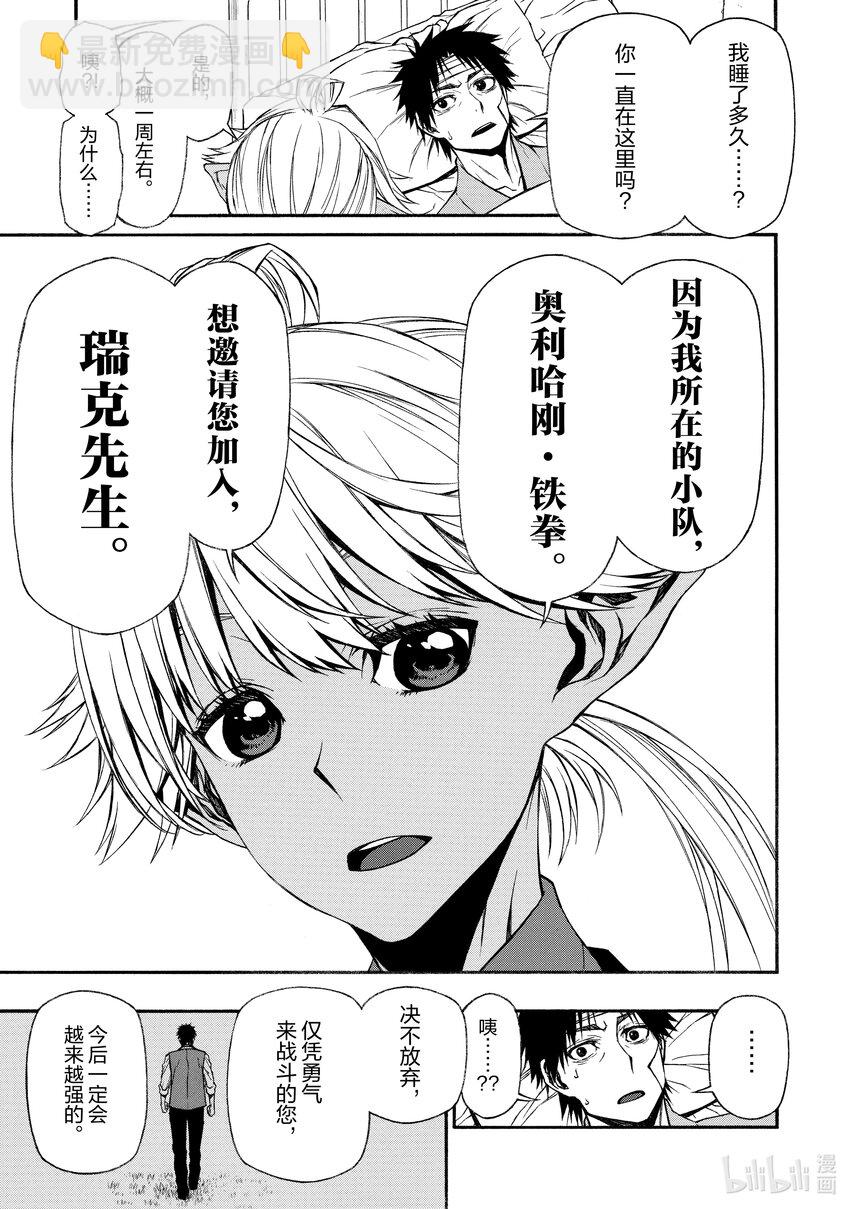 《大叔新人冒险者，被最强小队往死里锻炼后变无敌了》第12话 向敢于面对困难的人献上赞歌 第25页