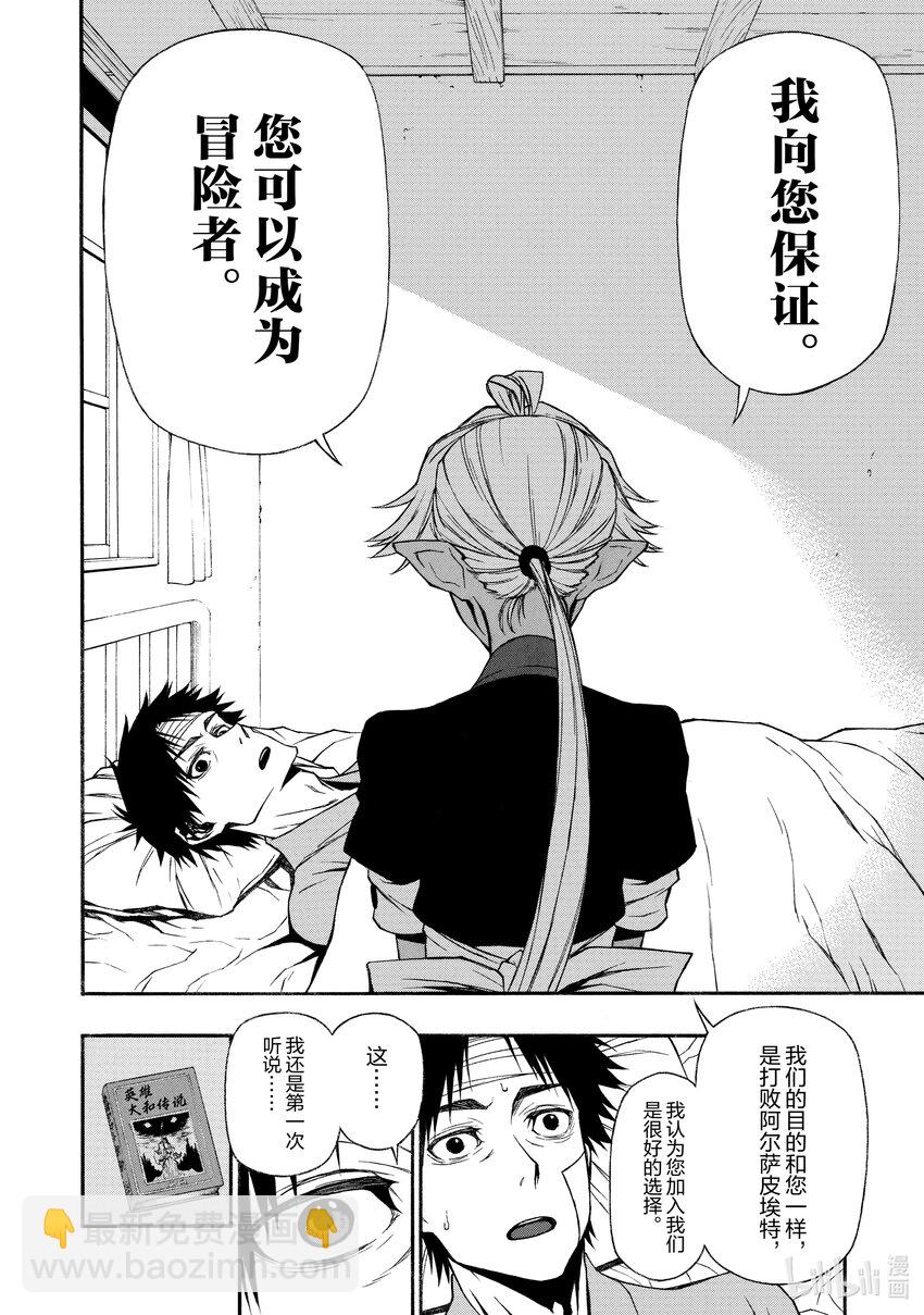 《大叔新人冒险者，被最强小队往死里锻炼后变无敌了》第12话 向敢于面对困难的人献上赞歌 第26页