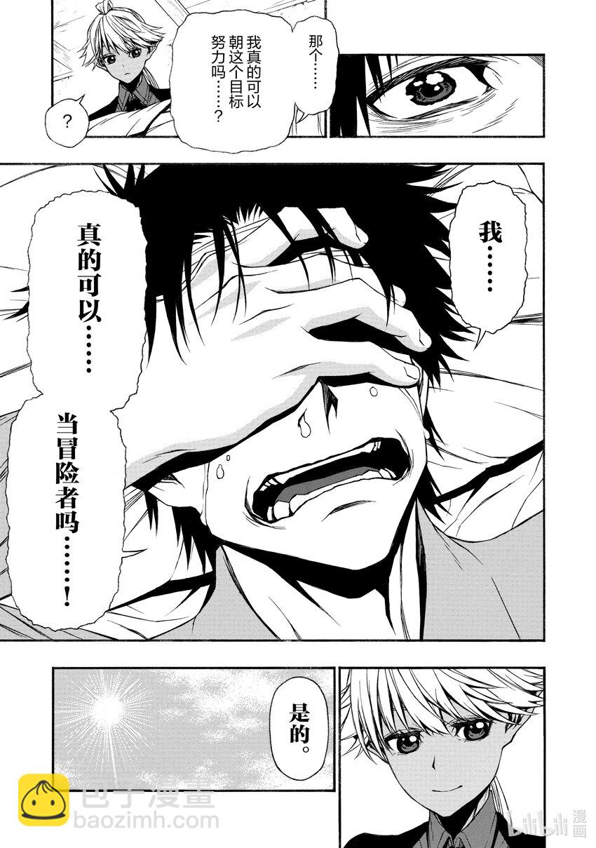 《大叔新人冒险者，被最强小队往死里锻炼后变无敌了》第12话 向敢于面对困难的人献上赞歌 第27页