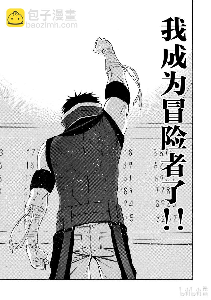 《大叔新人冒险者，被最强小队往死里锻炼后变无敌了》第12话 向敢于面对困难的人献上赞歌 第29页